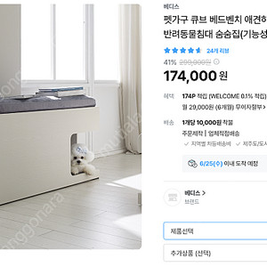 베디스 펫벤치 하우스 고양이 강아지 숨숨집