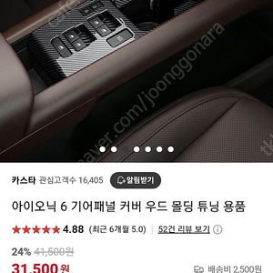 아이오닉6 우드몰딩