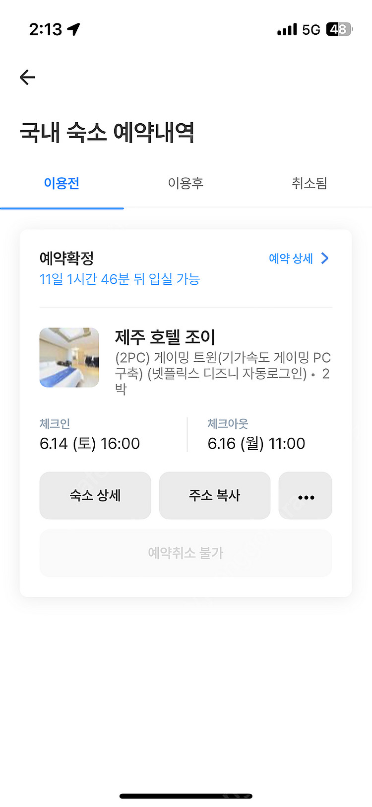 제주 호텔 조이 숙박권 양도 합니다.--0