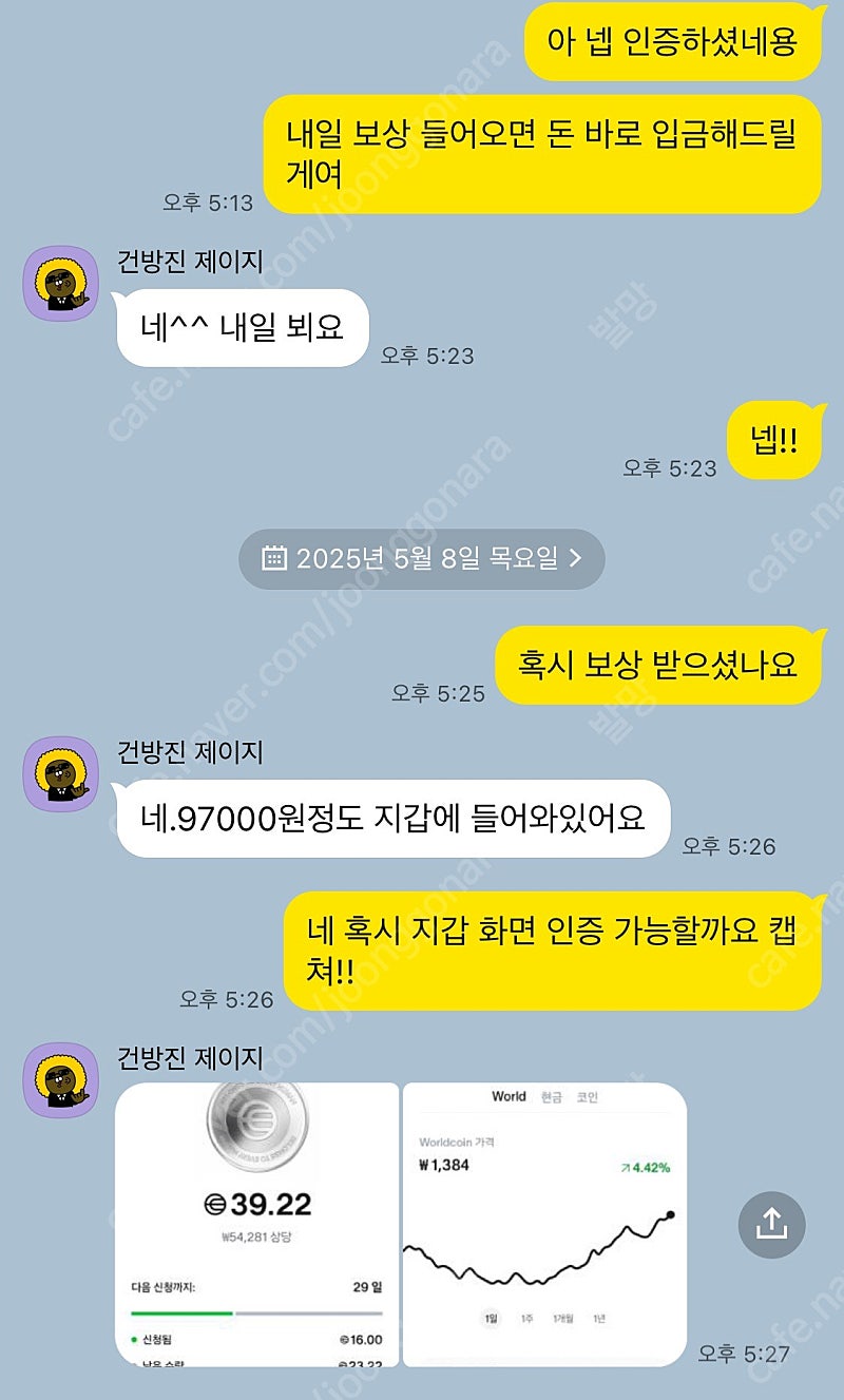 월드코인 추천인 4.5에 구매합니다(총 10~12만원 받으실 수 있는 기회!!, 꽁돈 받으세요, 쿨거래 인증샷, 거... | 중고나라  - 안심되는 중고거래