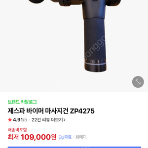 제스파 바이머 마사지건