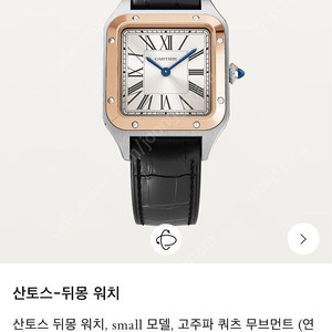 까르띠에 산토스 뒤몽 콤비 새상품