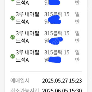 6월5일 롯데 vs 키움 3루내야필드A 4연석 통로 원가이하 팝니다