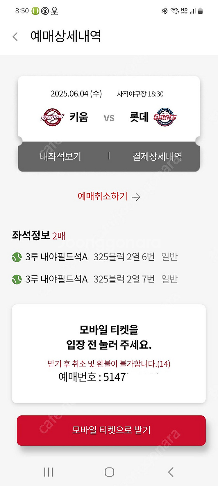 6월4일 키움vs롯데 티켓팝니다.--0