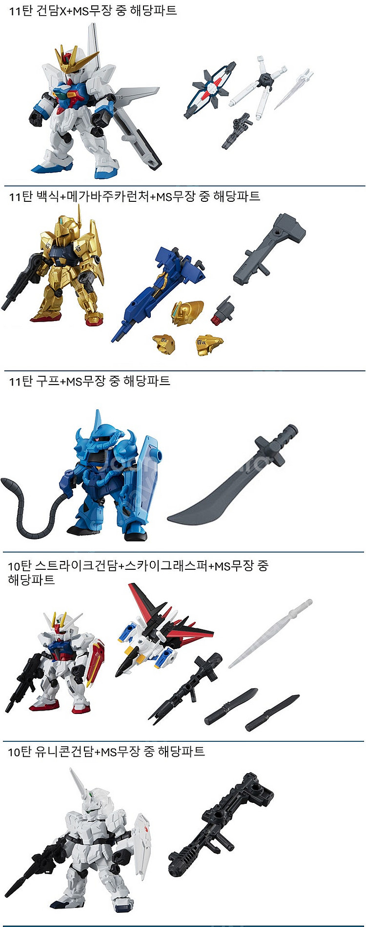 모빌슈트 모빌수트 앙상블 11탄 건담X, 백식, 구프,...--0