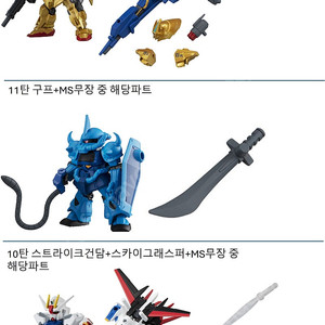 모빌슈트 모빌수트 앙상블 11탄 건담X, 백식, 구프, 10탄 스트라이크건담 셋트, 유니콘 건담 셋트 판매