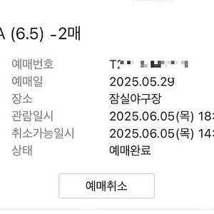 6/5 목요일 기아 두산 외야 연석 판매(그늘석)