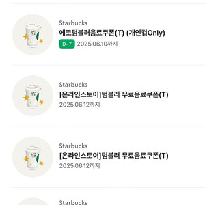스타벅스 텀블러쿠폰