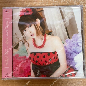 CD/타무라 유카리 Tamura Yukari - Harumachi Soleil (봄을 기다리는 태양)(미개봉)