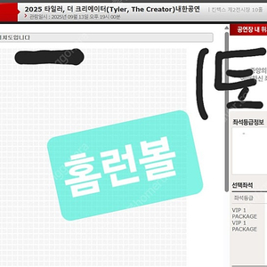타일러, 더 크리에이터 내한 공연 콘서트 양도
