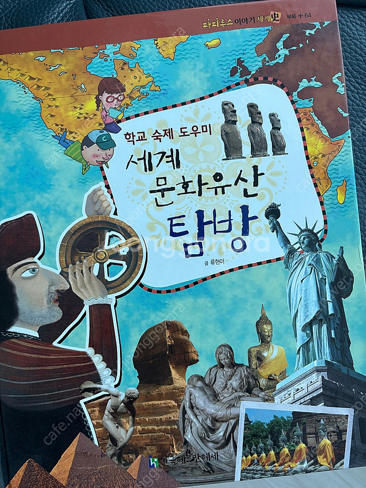세계사 전집 겉은 사용감있지만 속은 쩝쩝이입니다--6