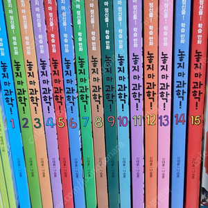 놓지마 과학 1-15권