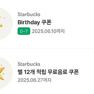 스타벅스 음료쿠폰 <-> 프리퀀시
