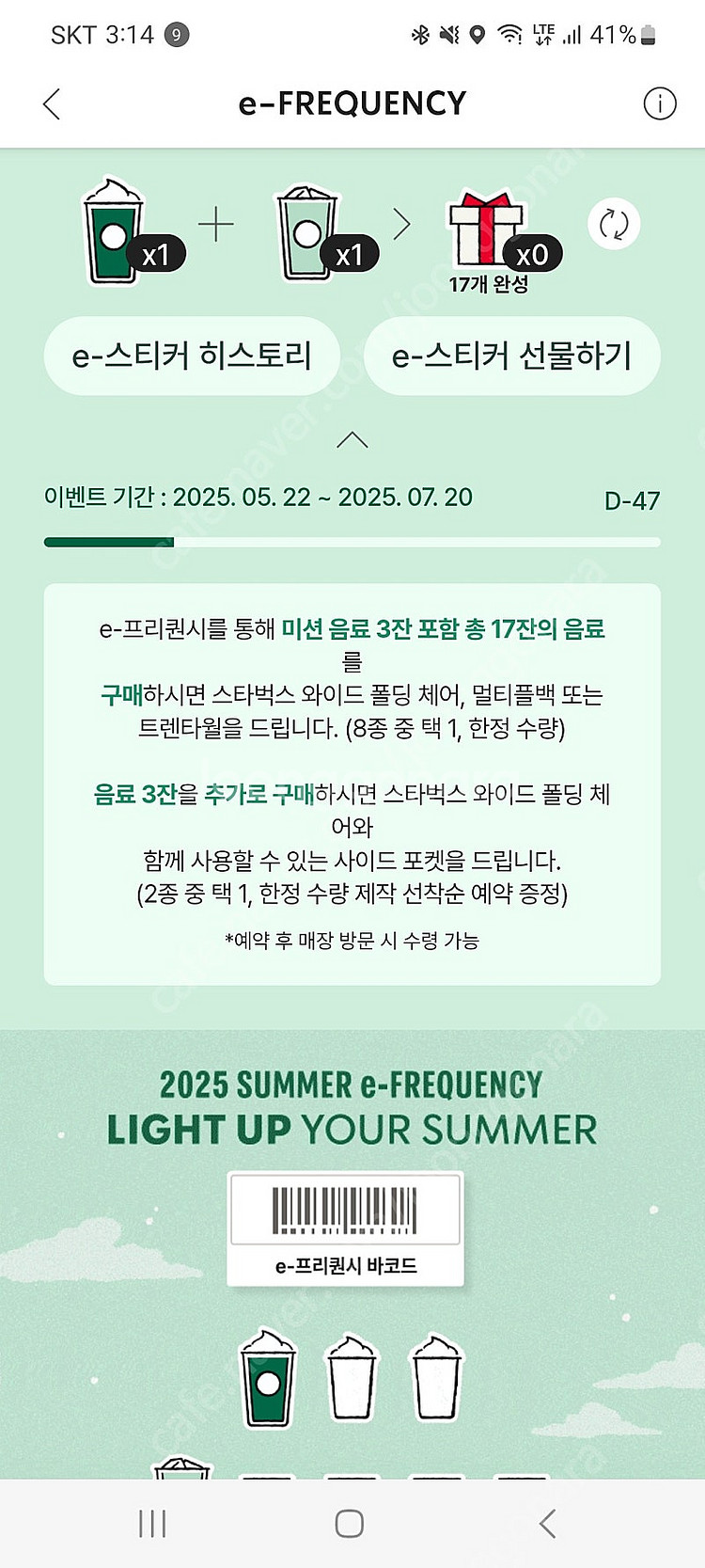 스타벅스 프리퀀시 미션 1개 일반 1개--0