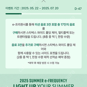 스타벅스 프리퀀시 미션 1개 일반 1개