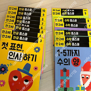 삼성출판사 한글 홈스쿨 수학홈스쿨 만2세 아기 워크북 스티커북 씨유포함