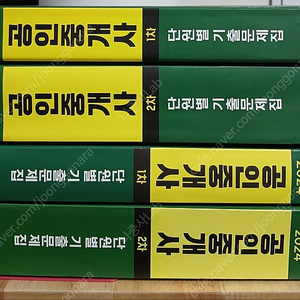2024 해커스 공인중개사 단원별기출문제집 (한정수량)