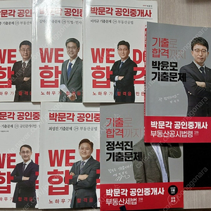 박문각 공인중개사 단원별 기출문제집 (6권)(택배포함)