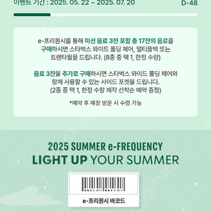 스타벅스 프리퀀시 미션