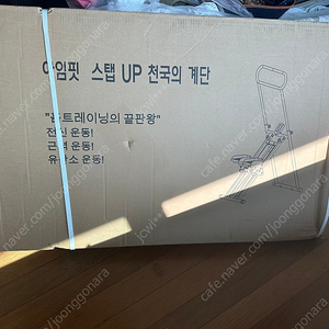 아임핏 스탭업 천국의 계단