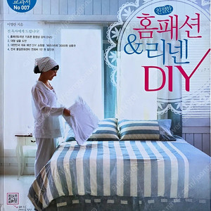 DIY 홈패션 & 아기용품 도서 4권
