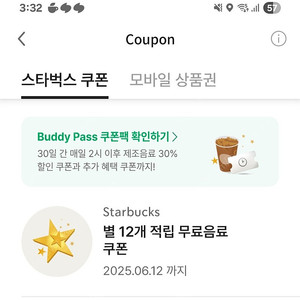 스타벅스 무료음료쿠폰(12개)