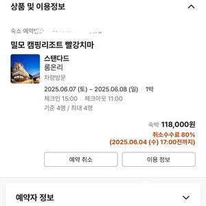 무주산골영화제 숙소 티켓