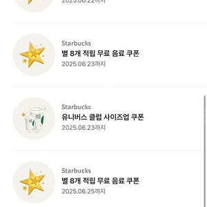 스타벅스 8개 별쿠폰 무료음료쿠폰 팝니다