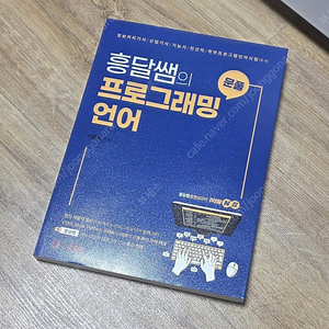흥달쌤 프로그래밍 언어 새 책