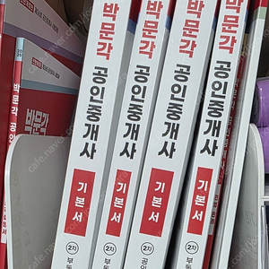 (새 책) 2025 박문각 공인중개사 2차 기본서 일괄