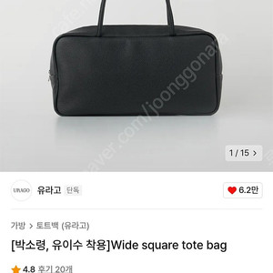 유라고 와이드 스퀘어 백 거의 새제품 택포.