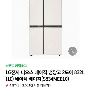 S834MEE10 디오스 LG냉장고 834L 새것 급처 30만원할인