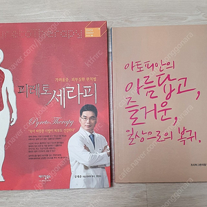 아토피 관련 책 도서 2권 피부질환