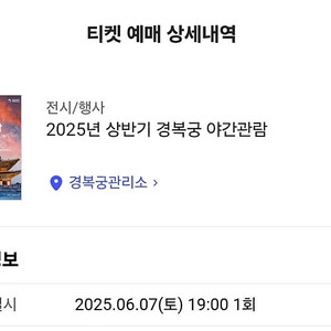 경복궁 야간관람 6월7일 2장