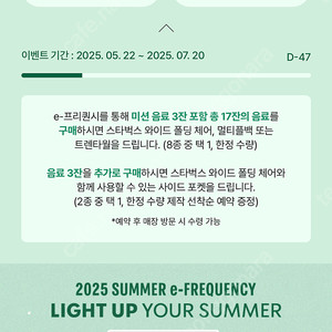 프리퀀시 일반 2개