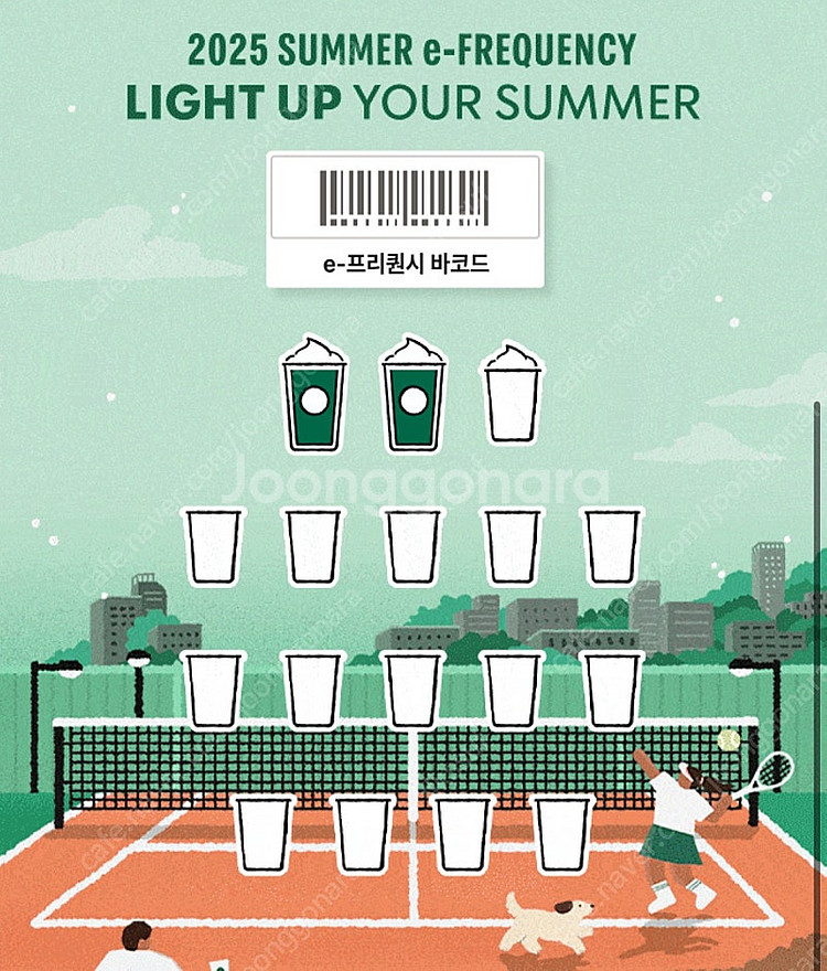 스타벅스 프리퀀시 미션 2개 (개당)--0