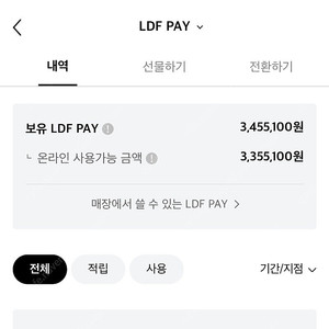 롯데면세점 LDF PAY