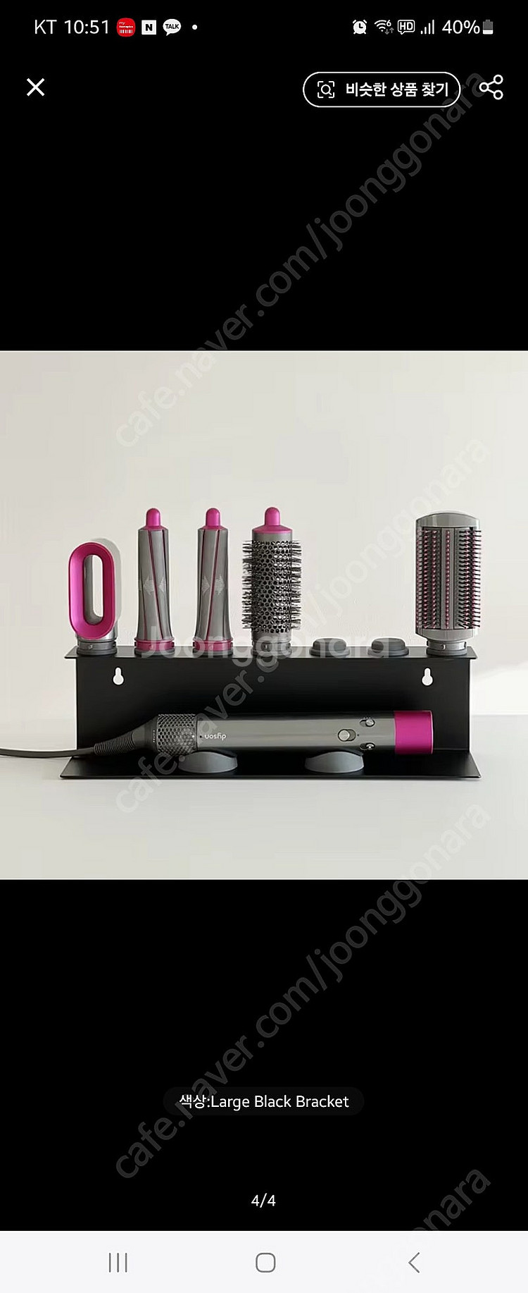 다이슨 에어랩거치대--0