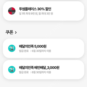 [판매] 배달의 민족(배민) 상품권(우주패스) 5,000원+3,000원 2장 일괄 판매 6,400원