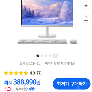 레노버 A100 F0J6000JKR 올인원 PC 판매합니다