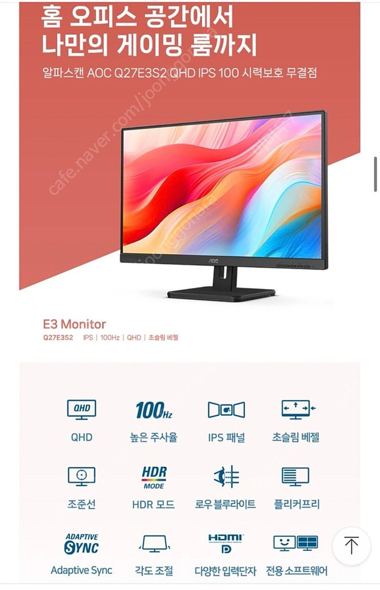 알파스캔 AOC Q27E3S2 QHD 27인치 모니터--2