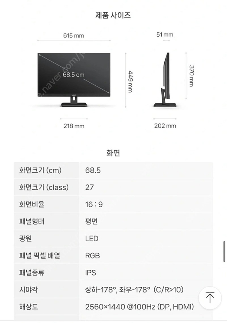 알파스캔 AOC Q27E3S2 QHD 27인치 모니터--4