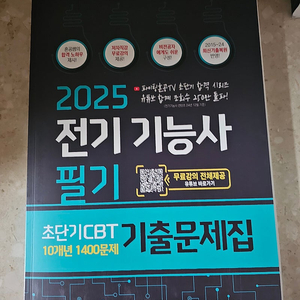 혼공 전기기능사