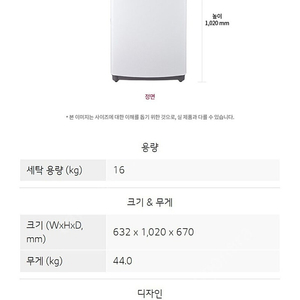 LG 16kg 통돌이 세탁기