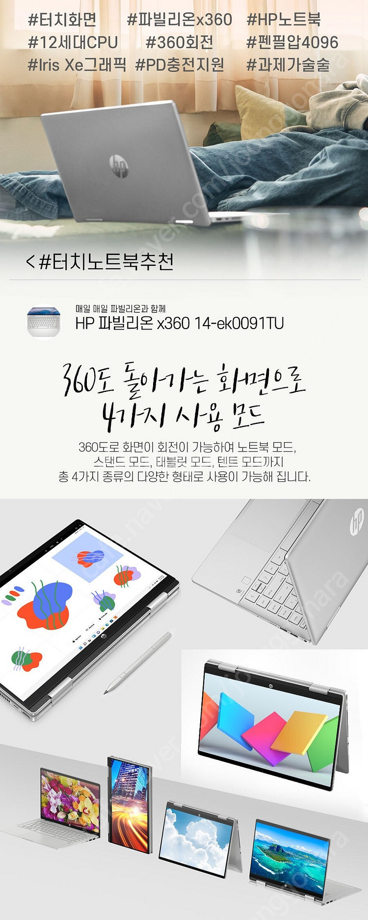 터치패드 노트북 HP 파빌리온 x360 14-ek009...--9