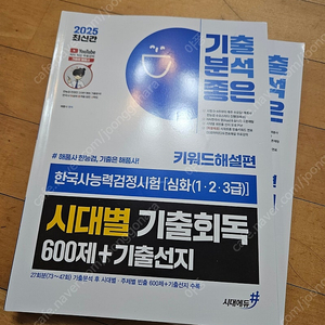 한능검 한국사능력검정시험 해품사 기출 600제 팔아요