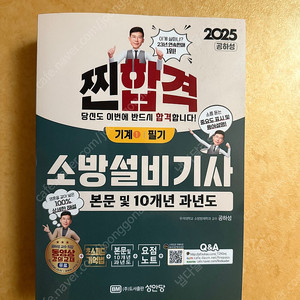 소방설비기사 기계 필기 성안당 팝니다