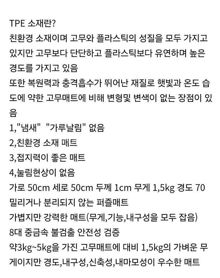 EDTC TPE매트(새제품)--8