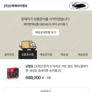 닌텐도 스위치2 마리오카트 세트 양도합니다