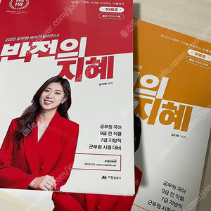 지헤국어 반전의 지혜